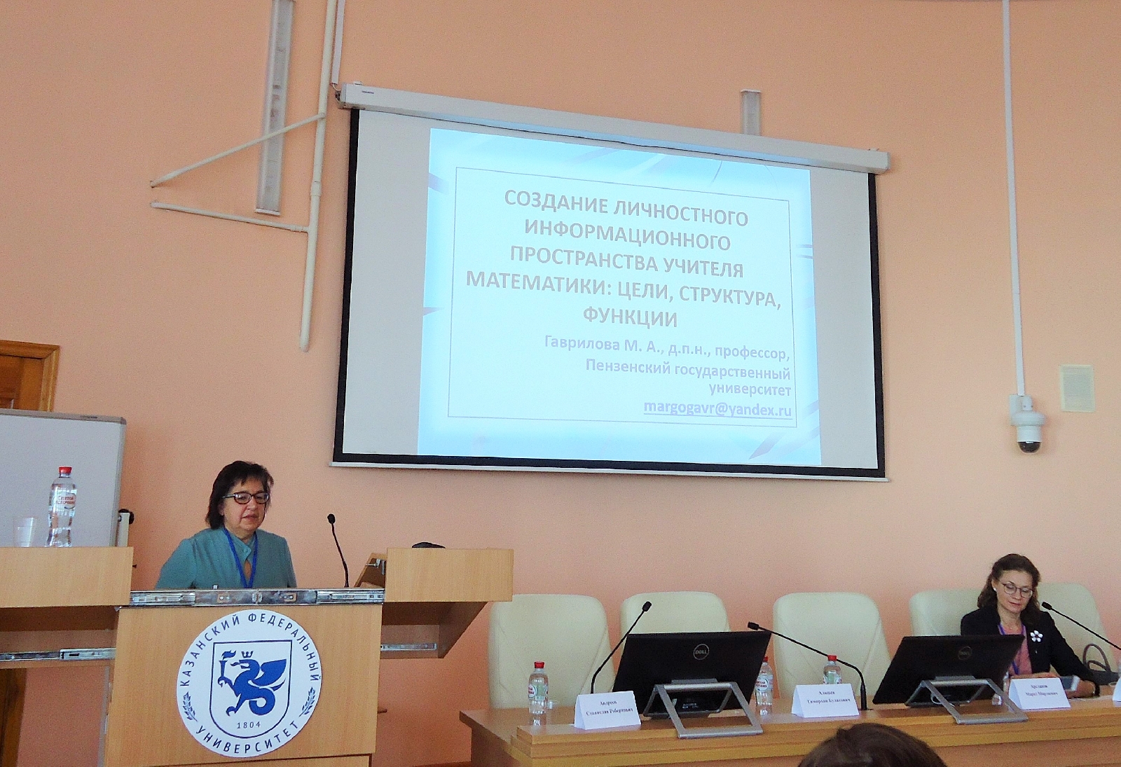 Профессор кафедры Гаврилова М.А. участвовала в VIII Международной НПК Математическое образование в школе и вузе: инновации в информационном пространстве в г. Казань